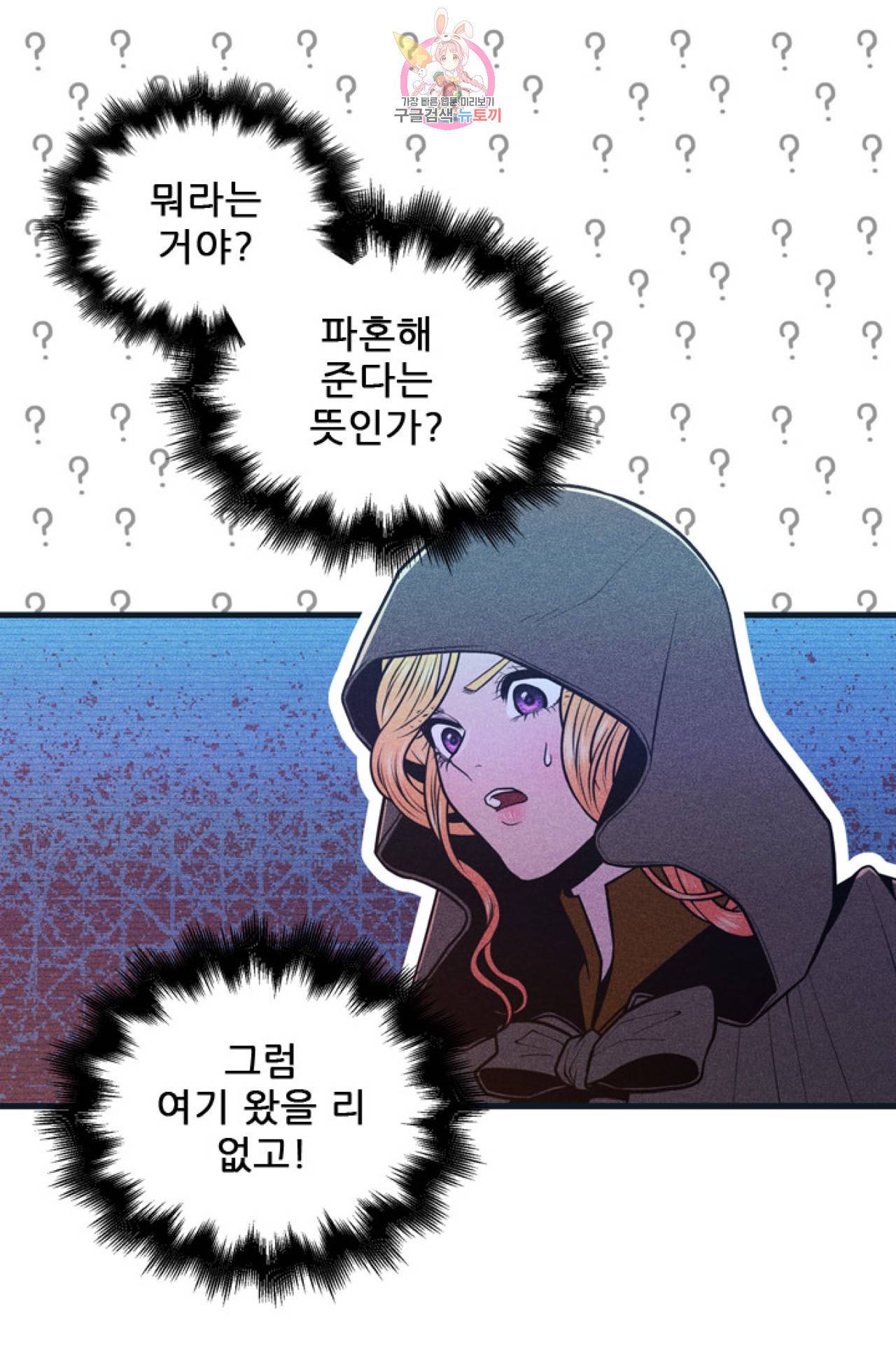 갓 블레스 유 9화 16