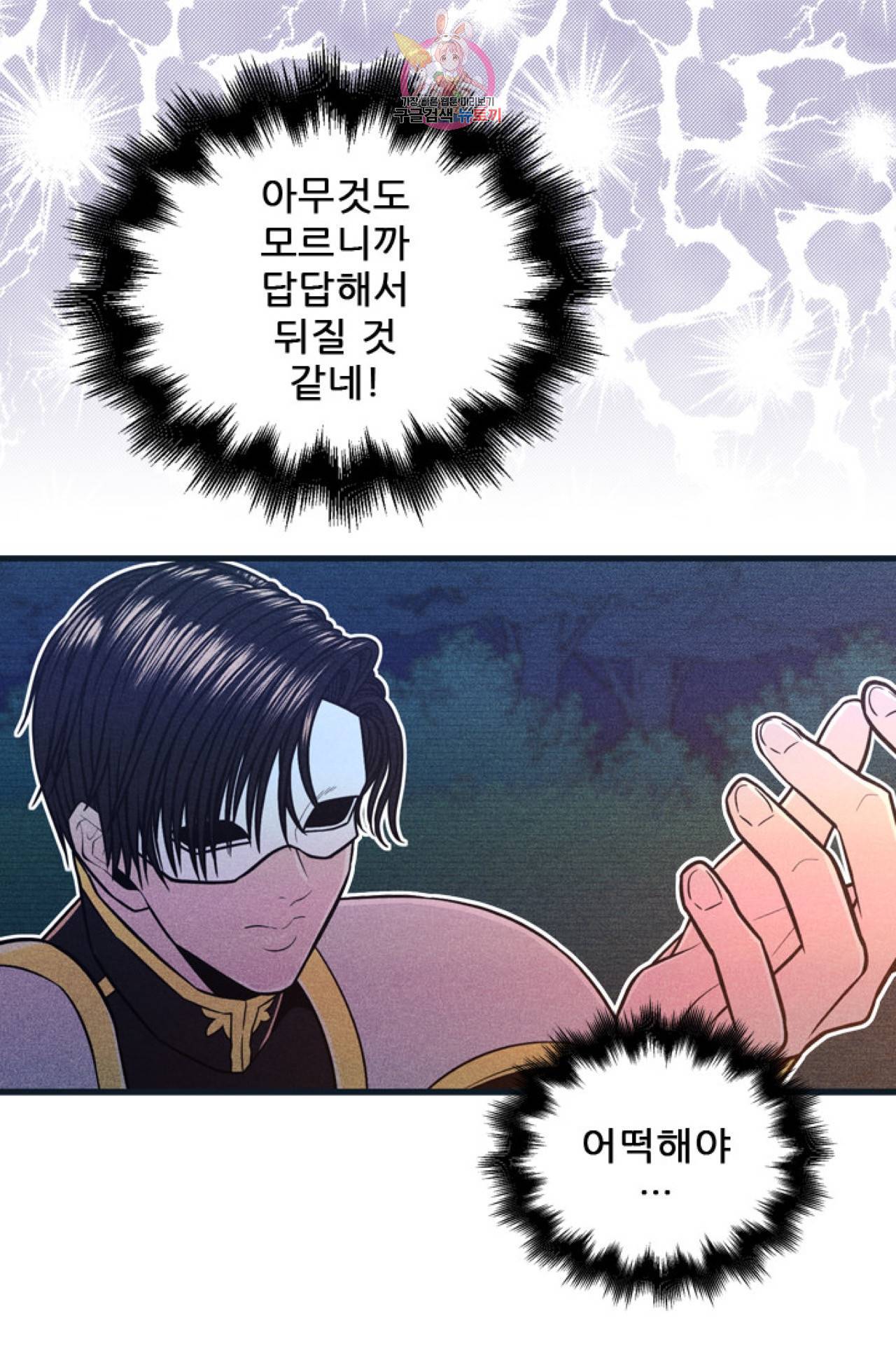 갓 블레스 유 9화 17