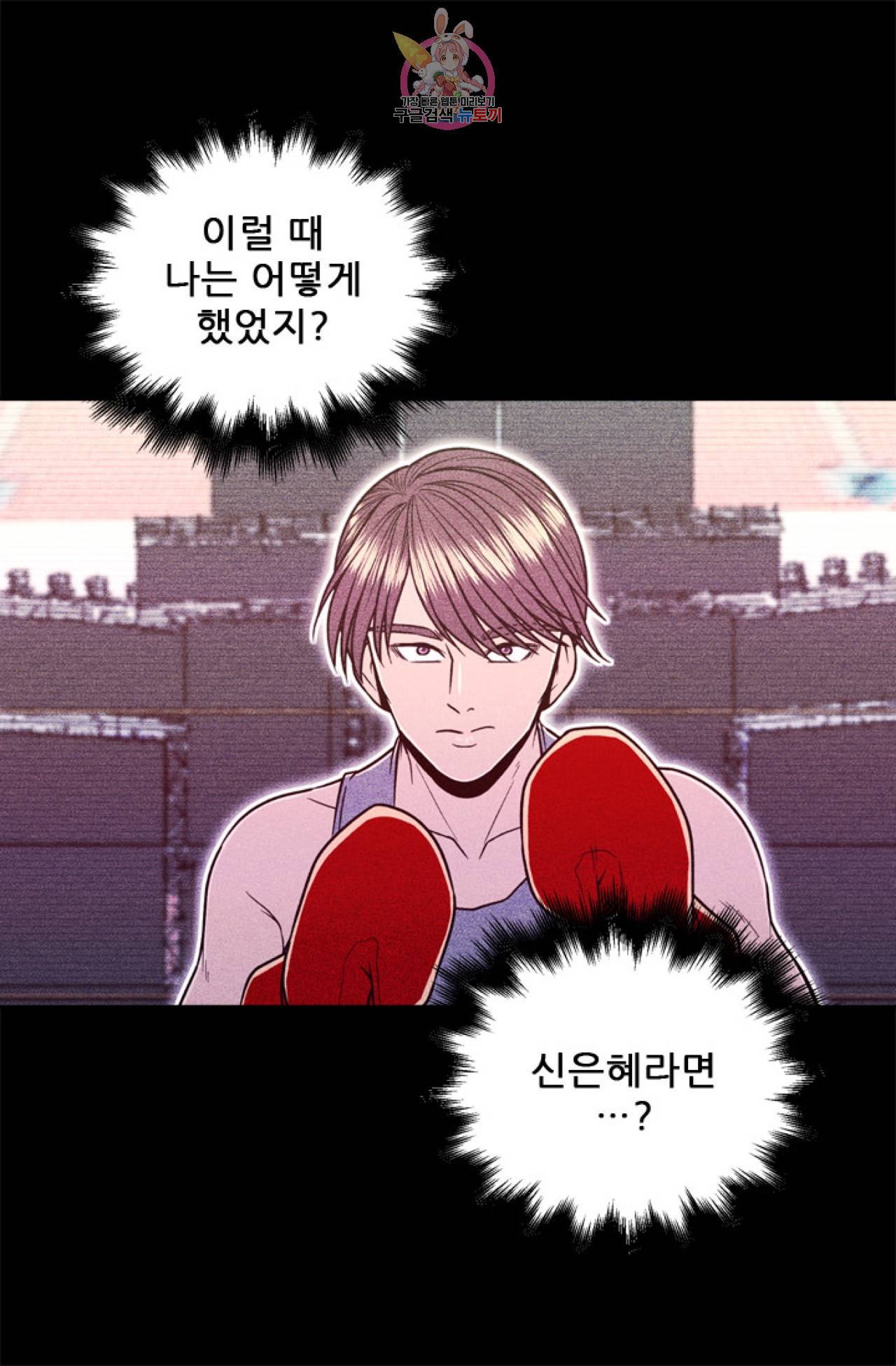 갓 블레스 유 9화 18