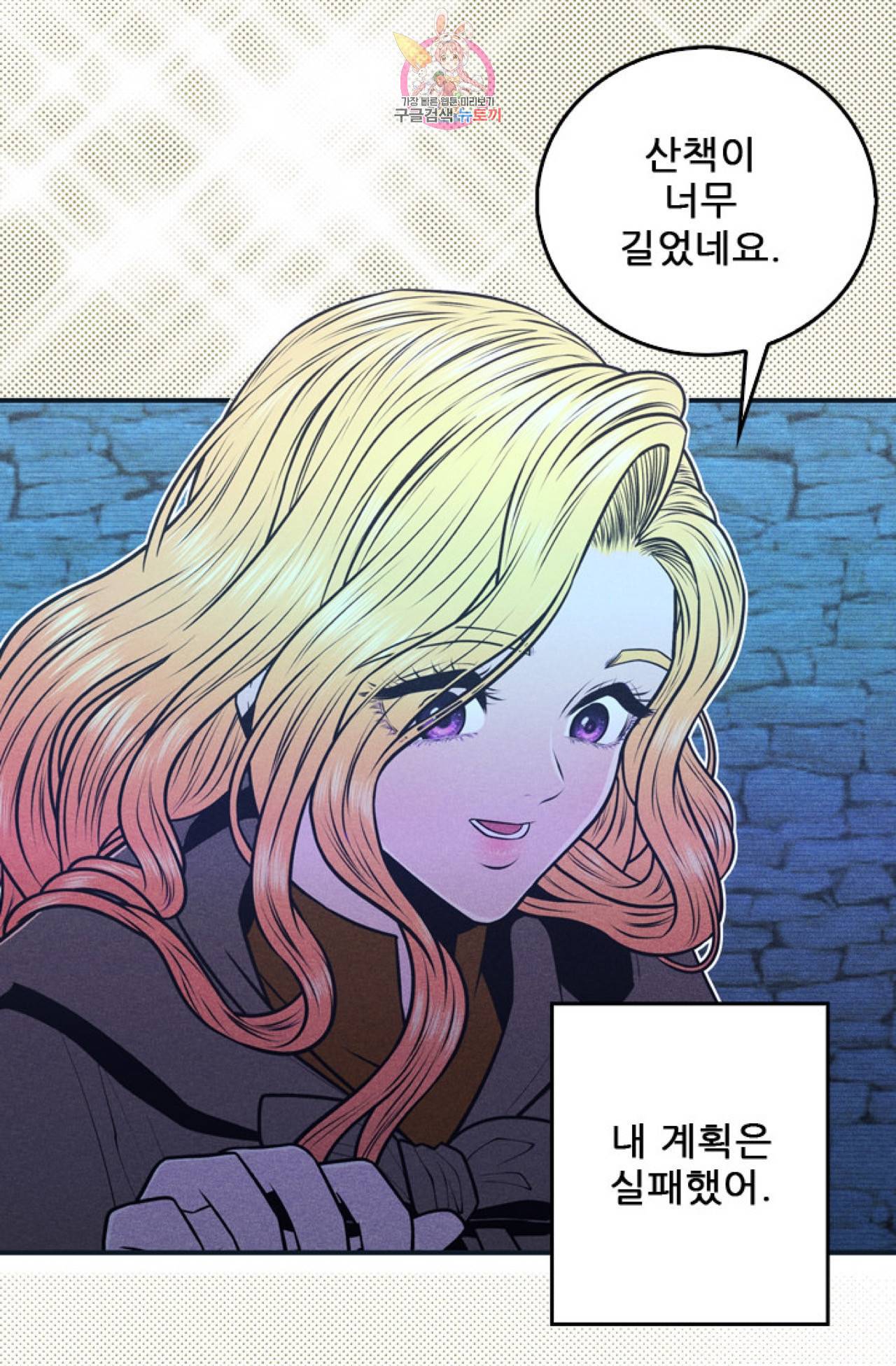 갓 블레스 유 9화 22