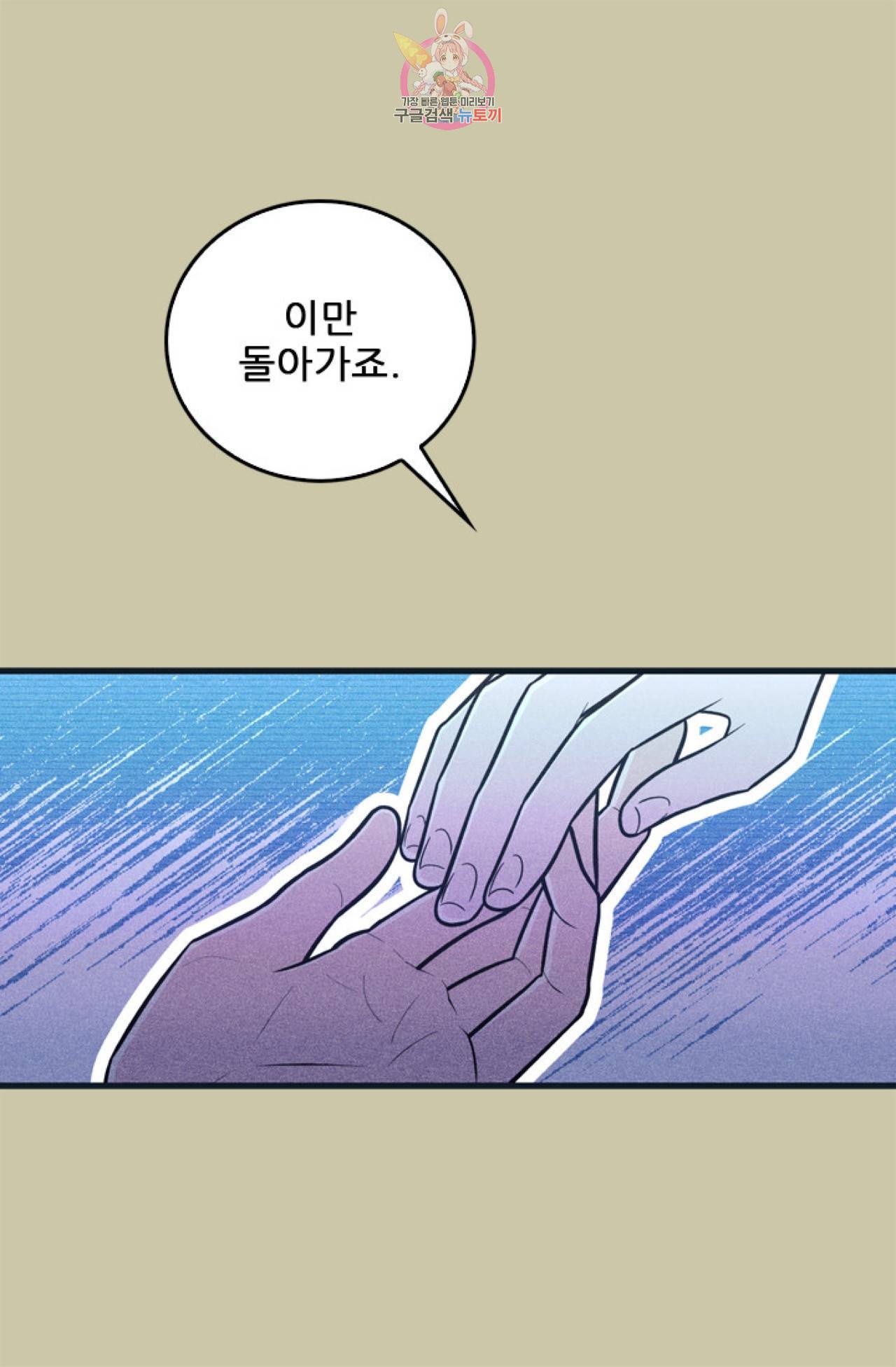 갓 블레스 유 9화 23