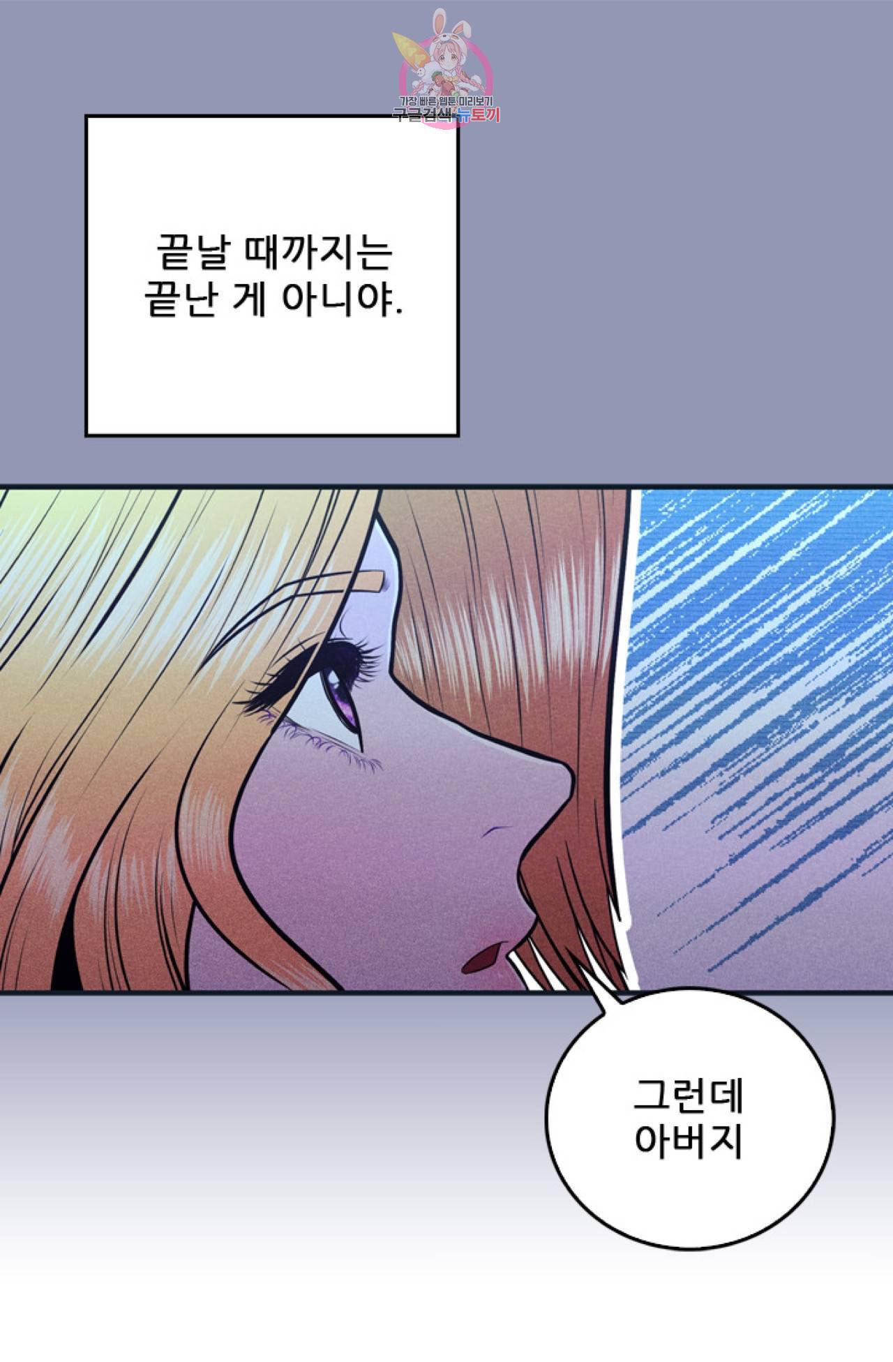 갓 블레스 유 9화 29