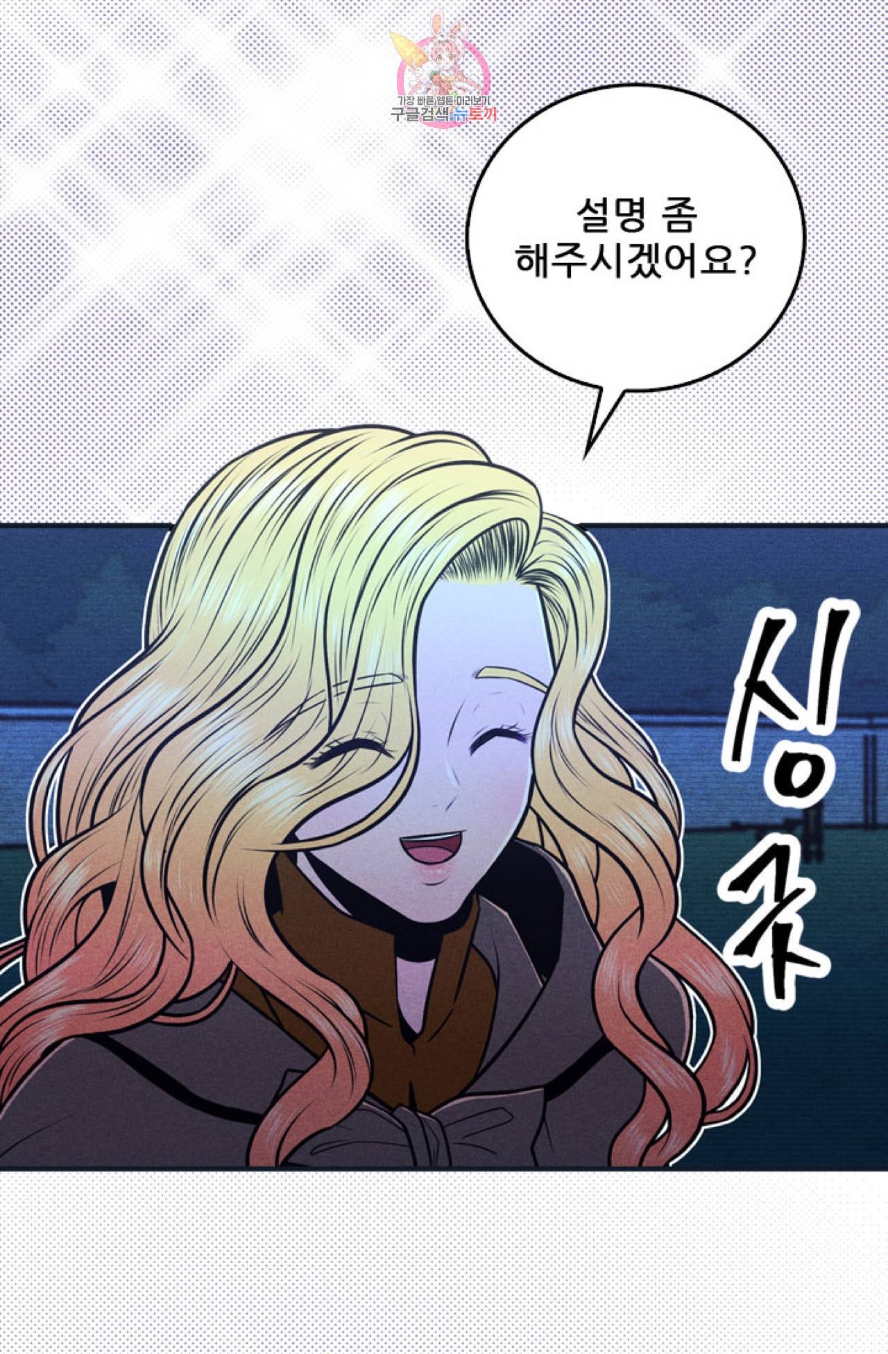 갓 블레스 유 9화 33
