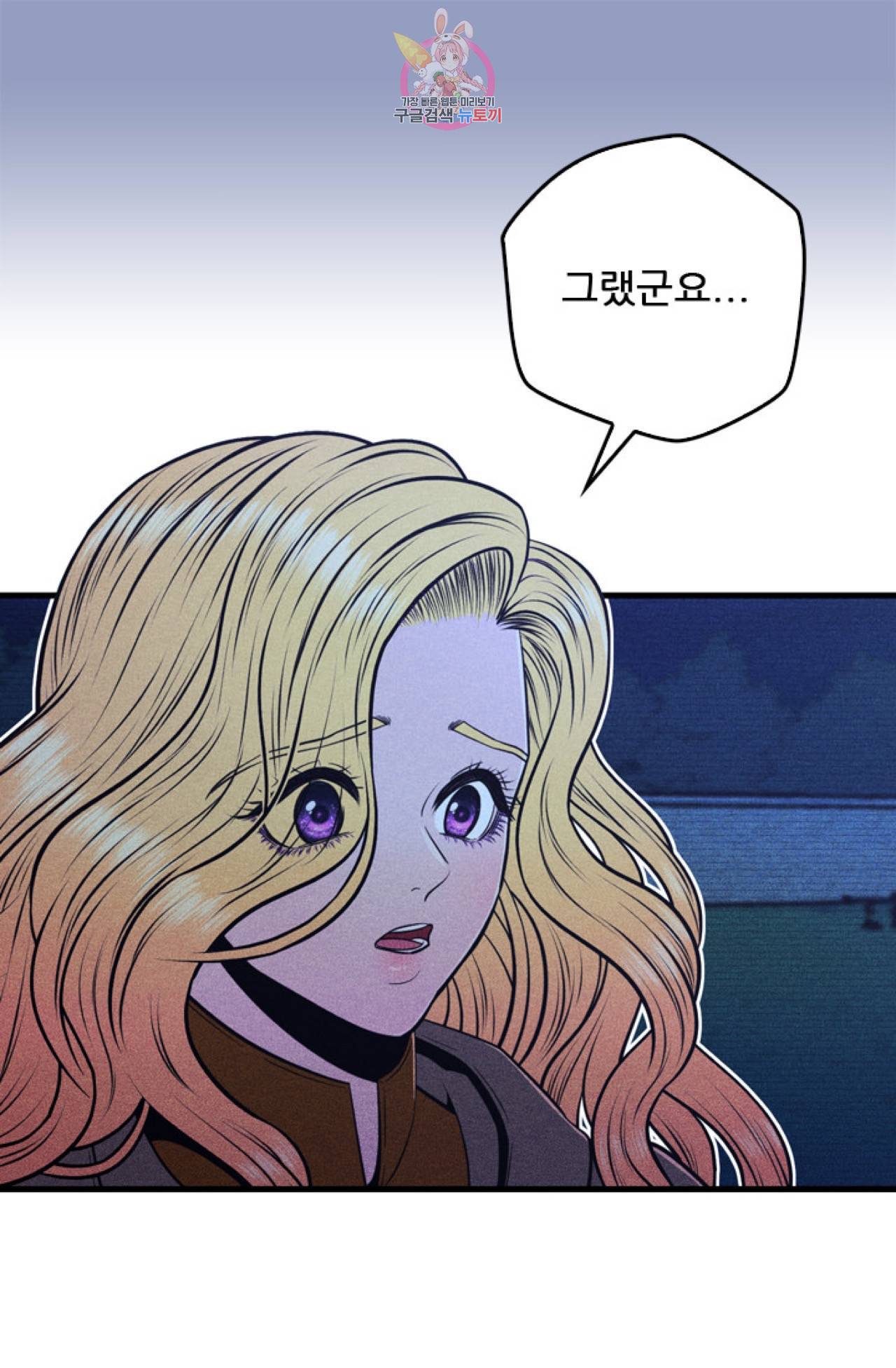 갓 블레스 유 9화 37