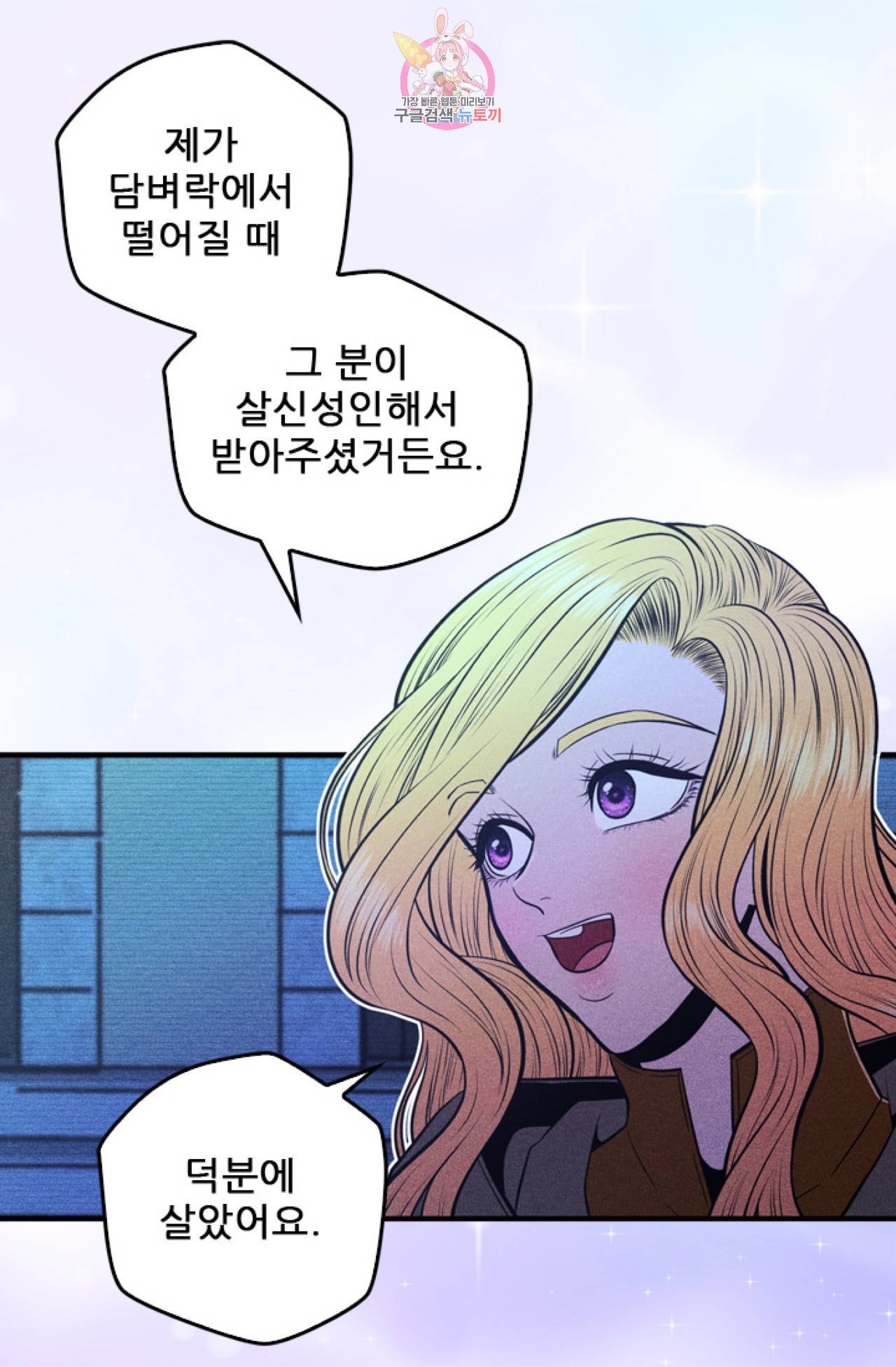 갓 블레스 유 9화 46