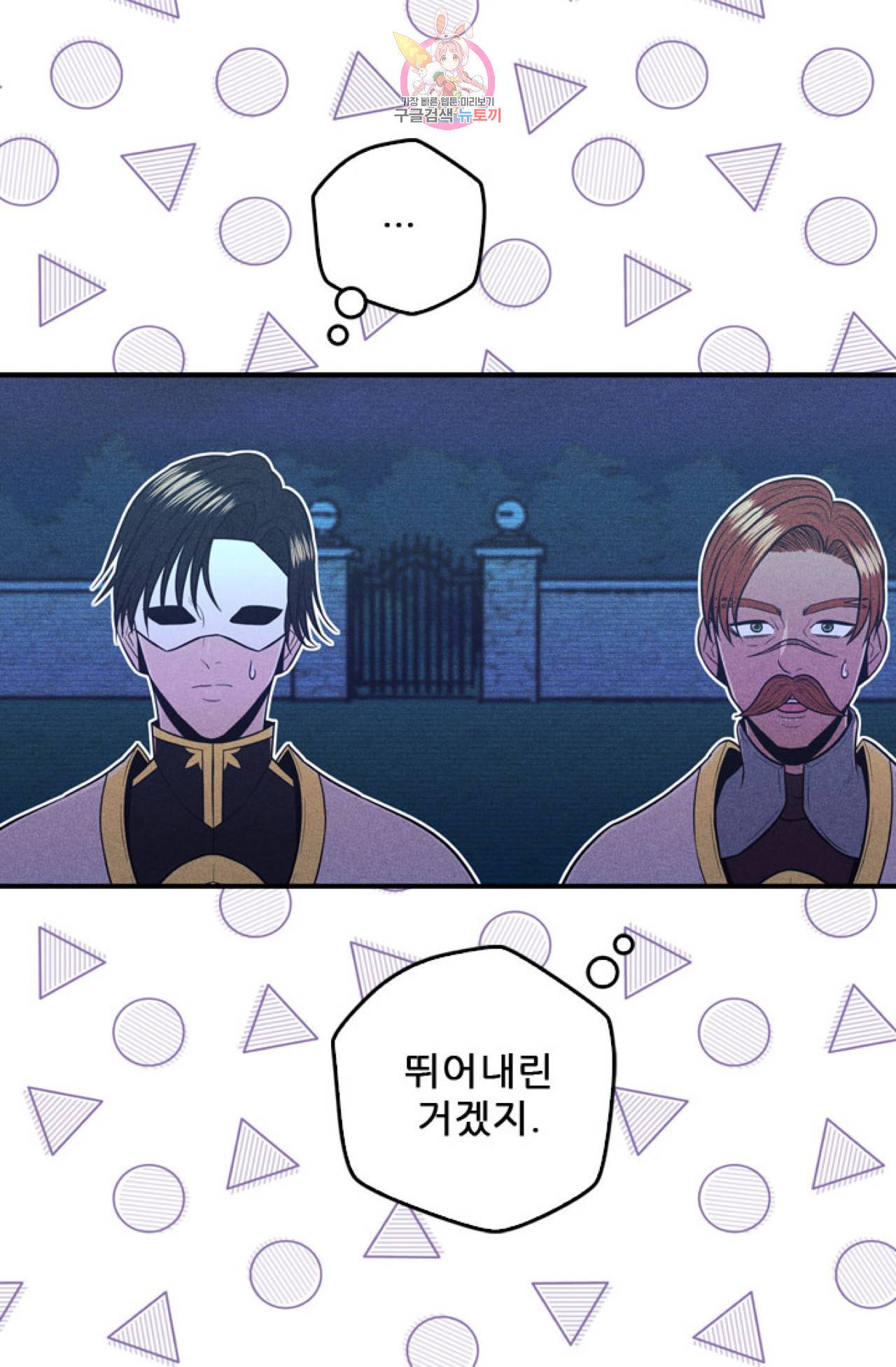 갓 블레스 유 9화 47