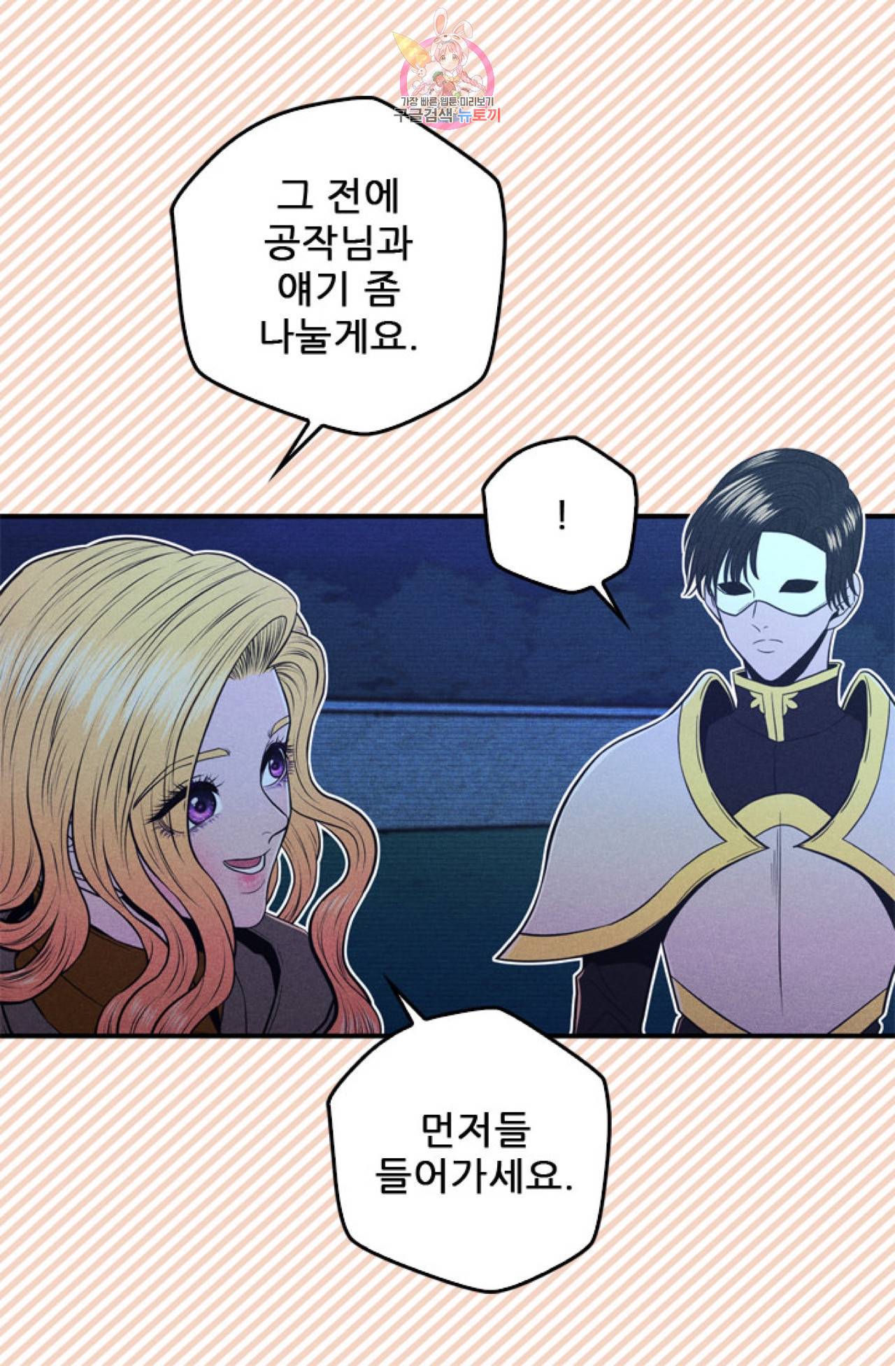 갓 블레스 유 9화 49