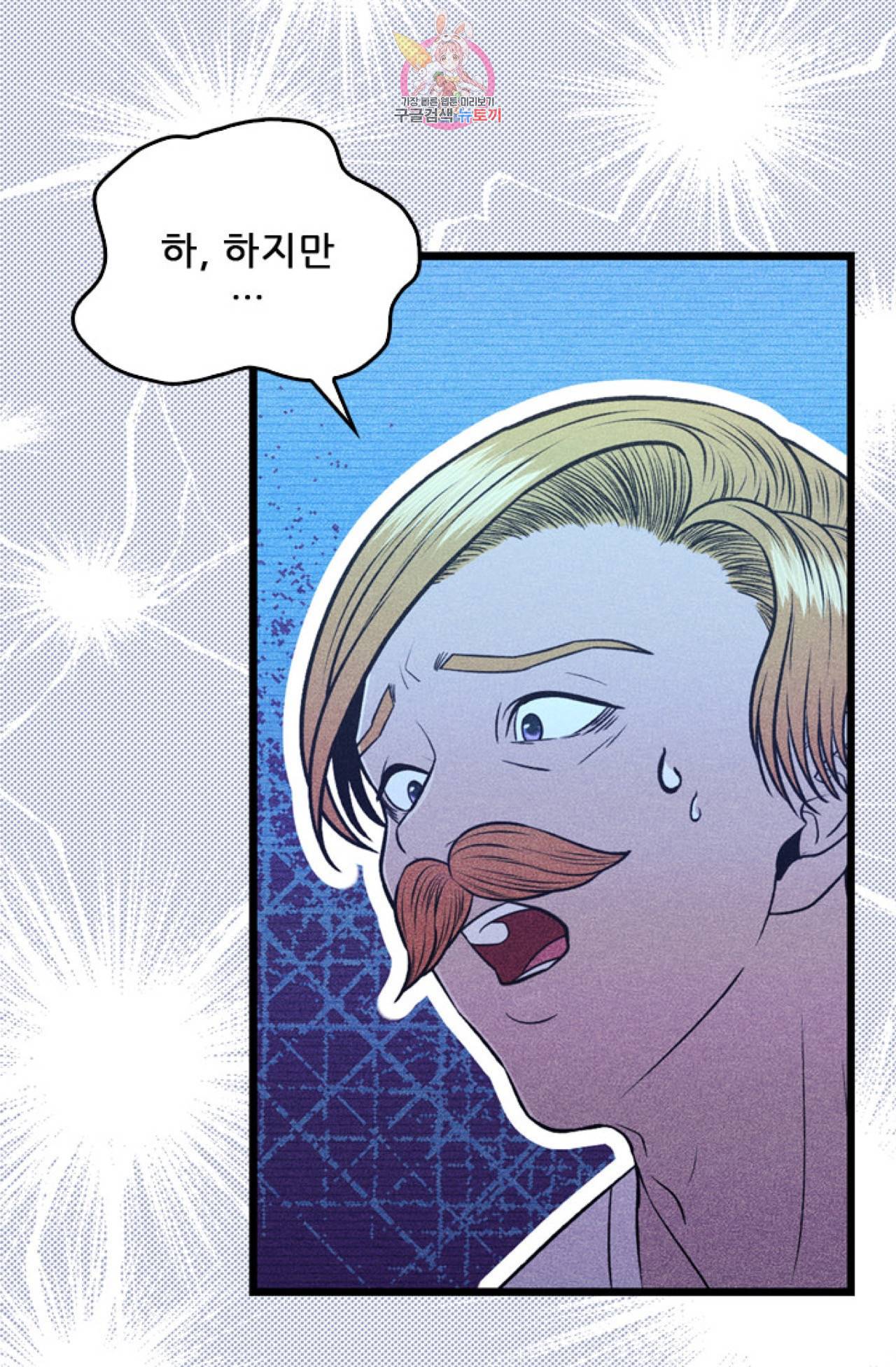 갓 블레스 유 9화 50