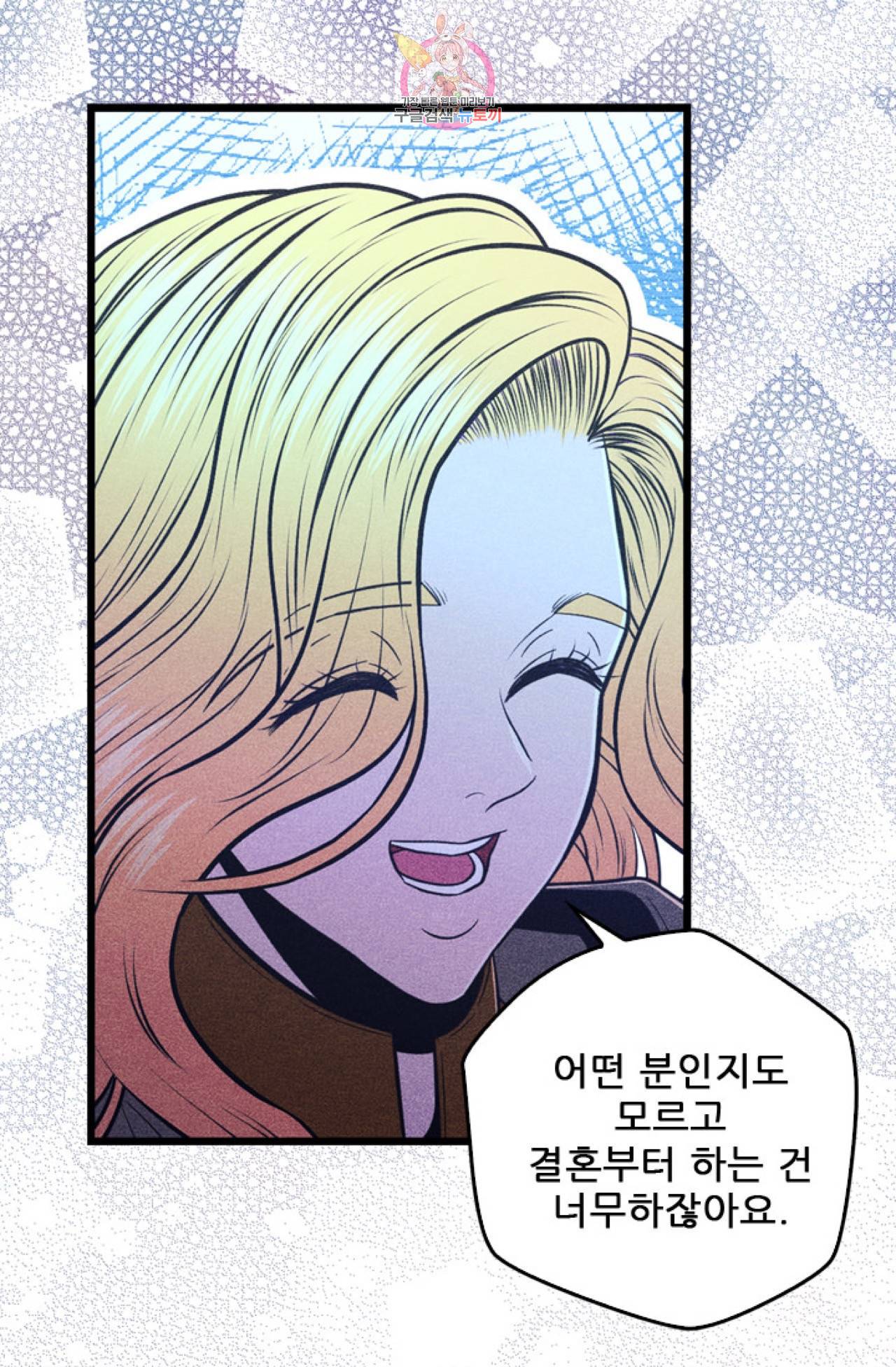갓 블레스 유 9화 51