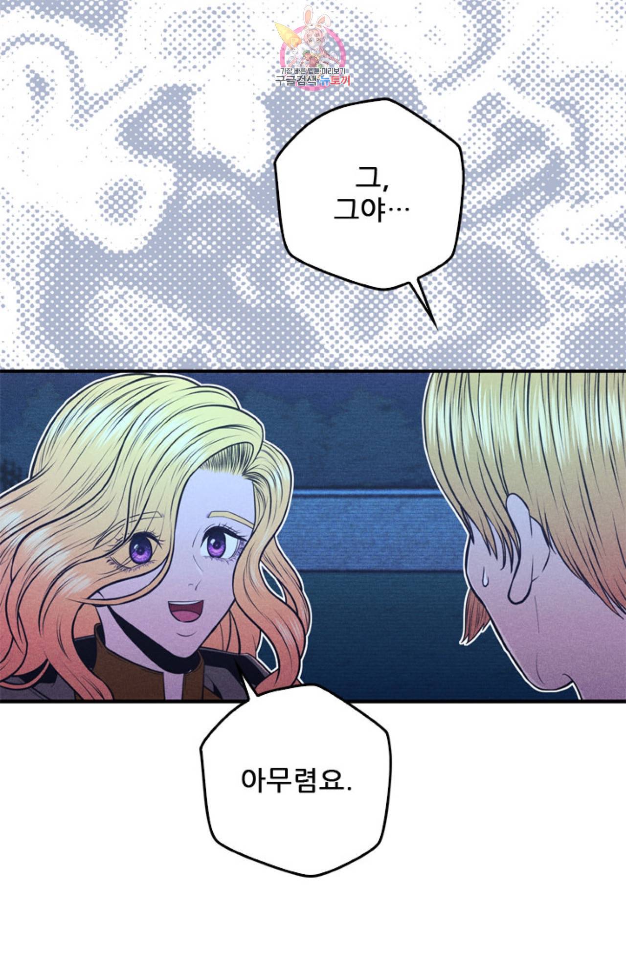 갓 블레스 유 9화 52