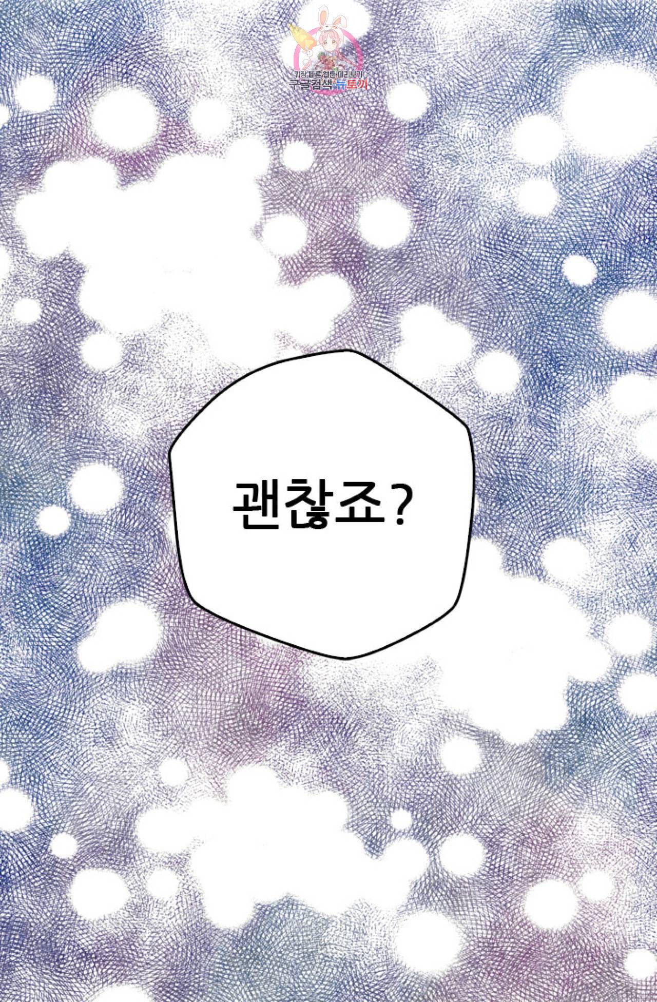 갓 블레스 유 9화 53