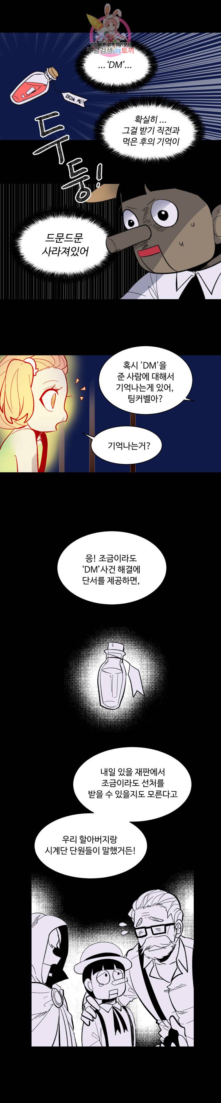 그 앨리스에게 판타지란 없다 31화 2