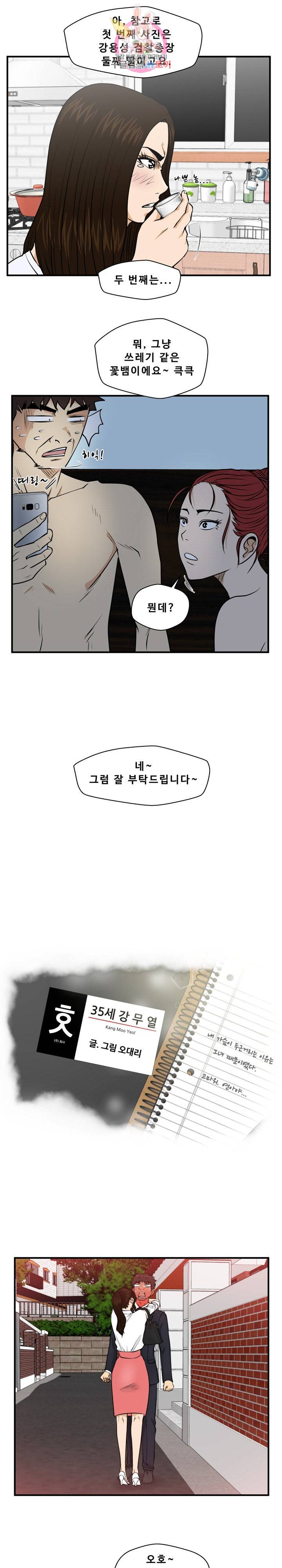 35세 강무열 89화 2