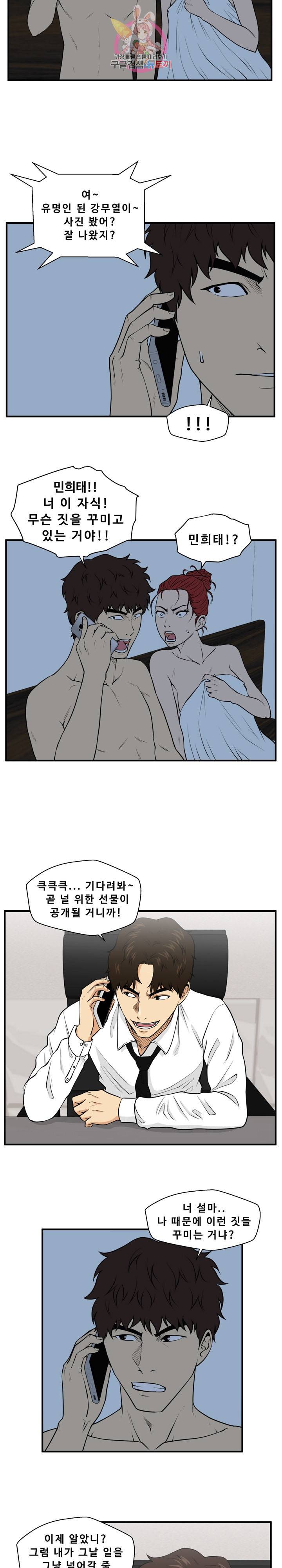 35세 강무열 89화 4