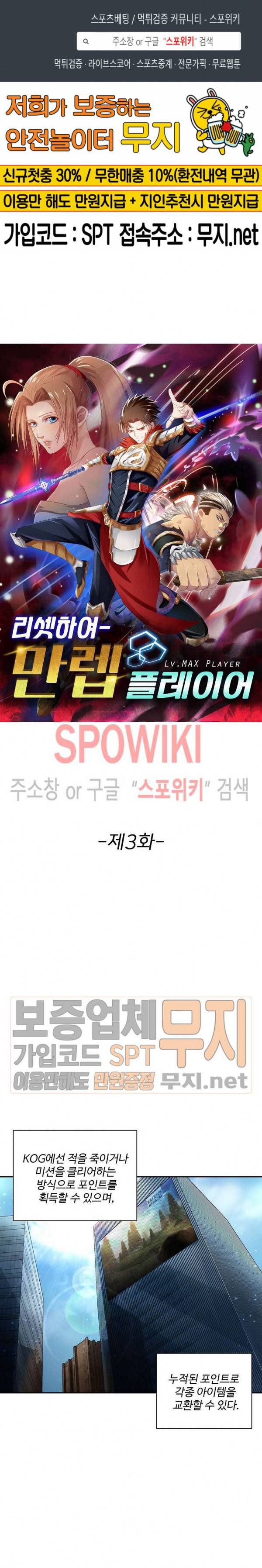 리셋하여 만렙 플레이어 3화 1
