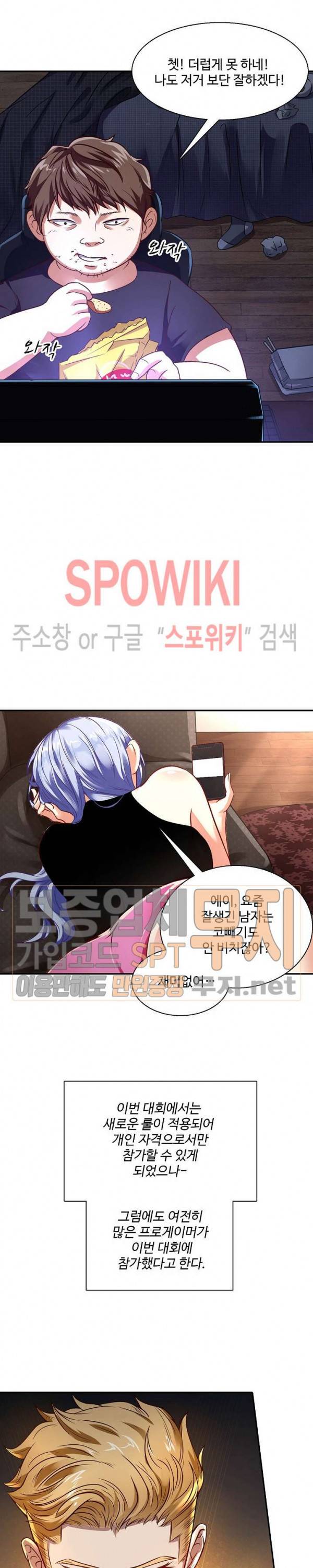 리셋하여 만렙 플레이어 3화 2