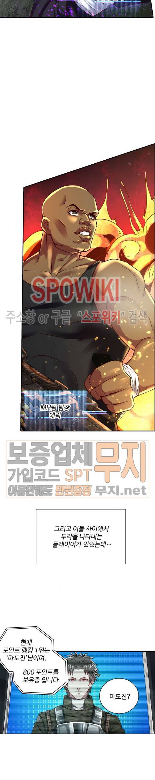 리셋하여 만렙 플레이어 3화 4
