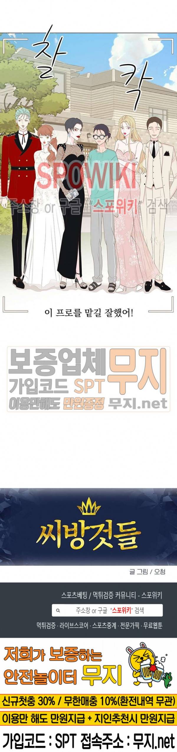 씨방것들 프롤로그 13