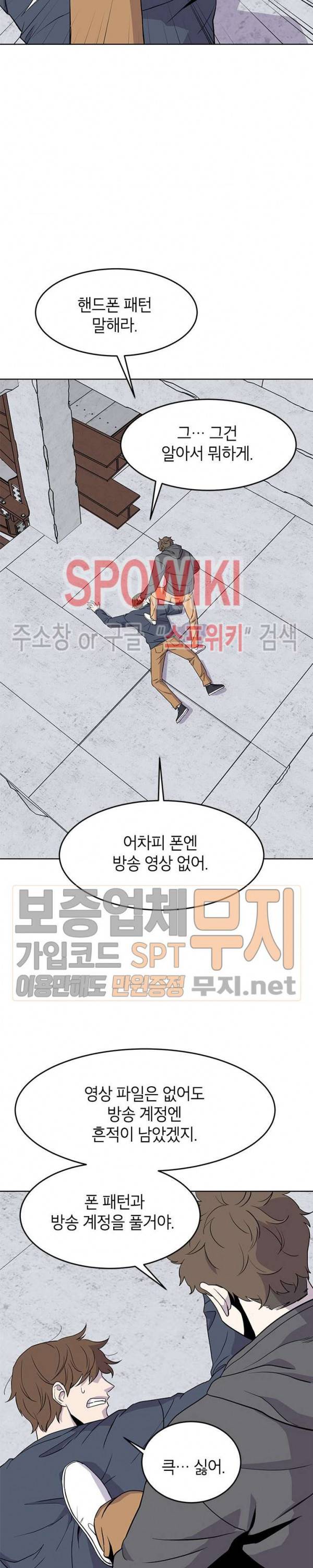 일진사냥 46화 2