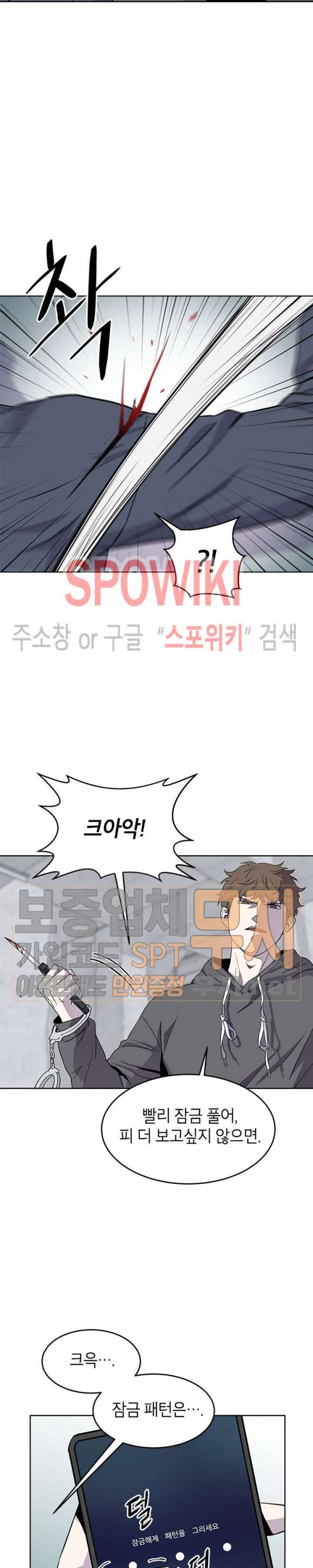 일진사냥 46화 3