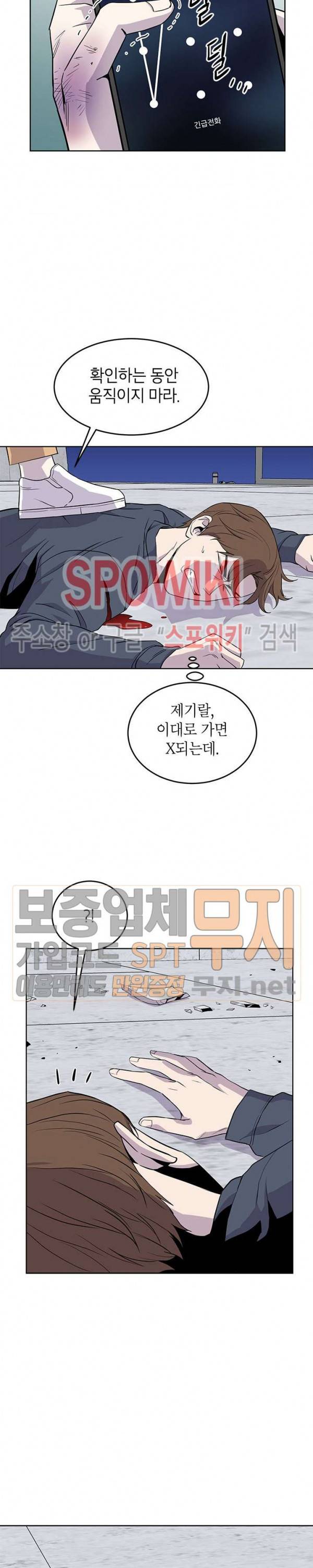 일진사냥 46화 4