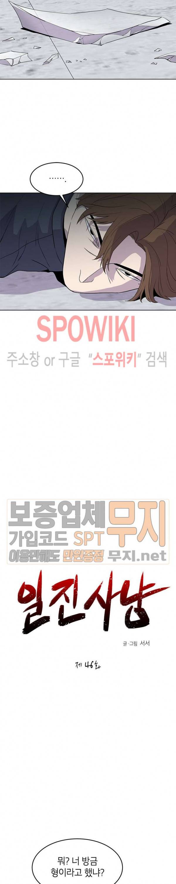 일진사냥 46화 5