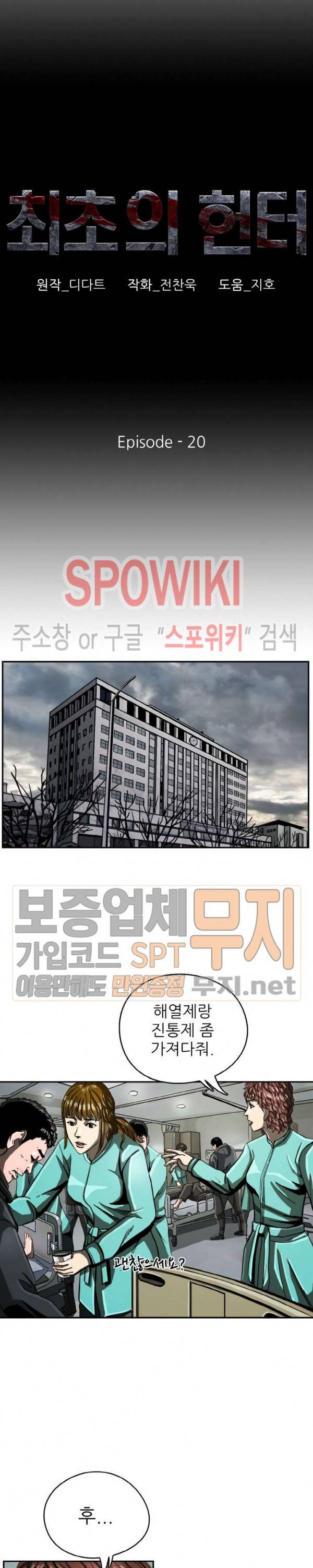 최초의 헌터 20화 6