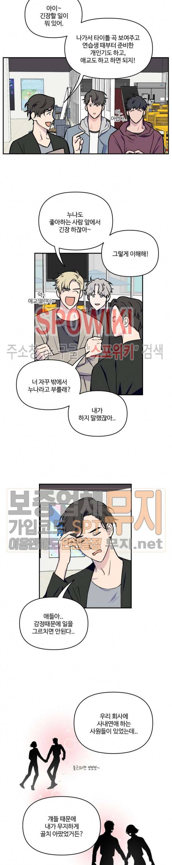 로맨티컬 비하인드 4화 2