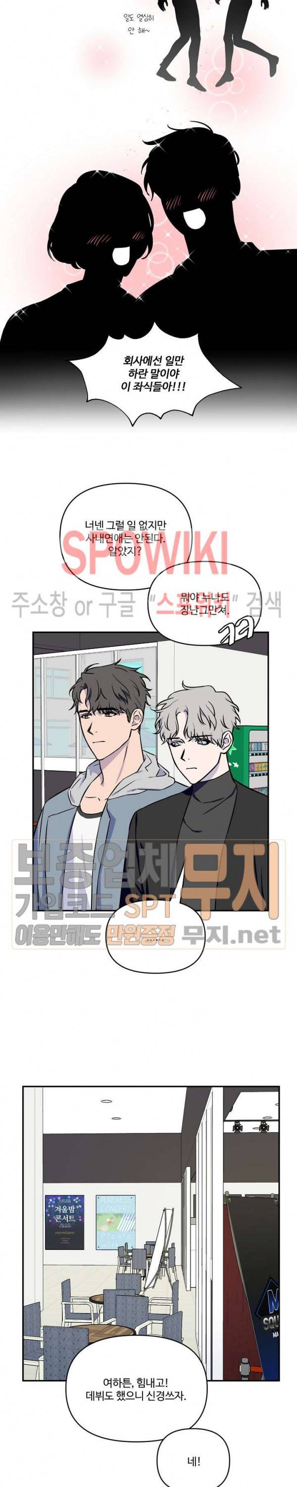 로맨티컬 비하인드 4화 3