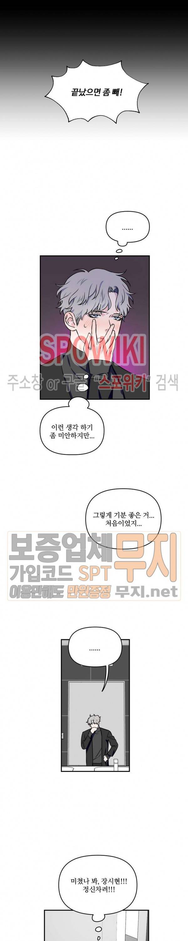 로맨티컬 비하인드 4화 9