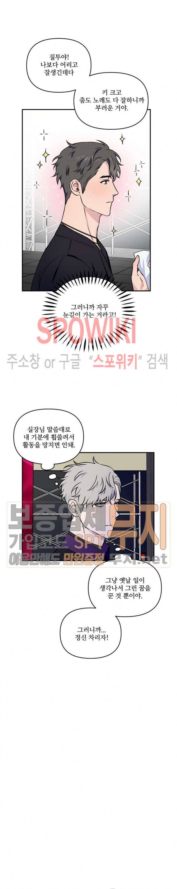 로맨티컬 비하인드 4화 18