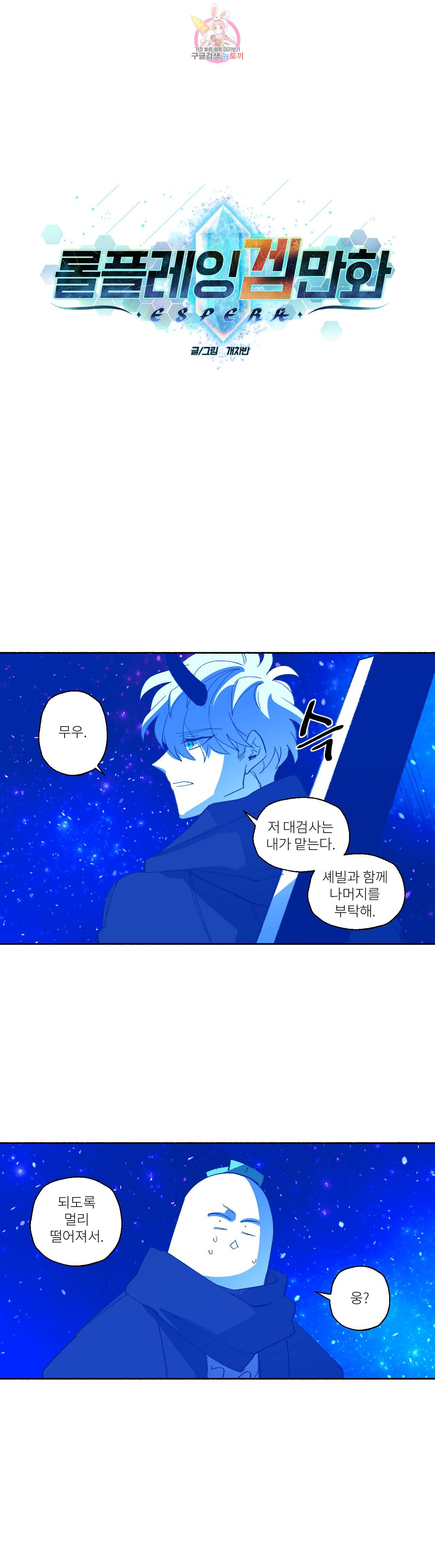 롤플레잉겜만화 170화 3부 80화 1