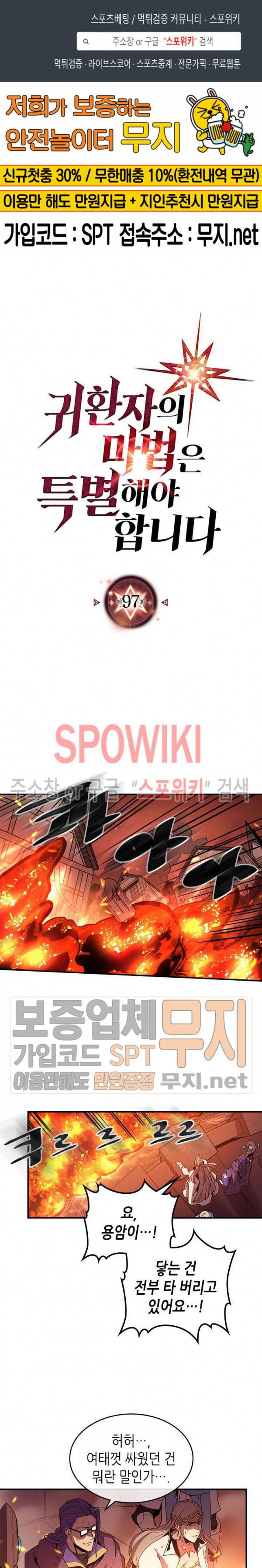 귀환자의 마법은 특별해야 합니다 97화 1