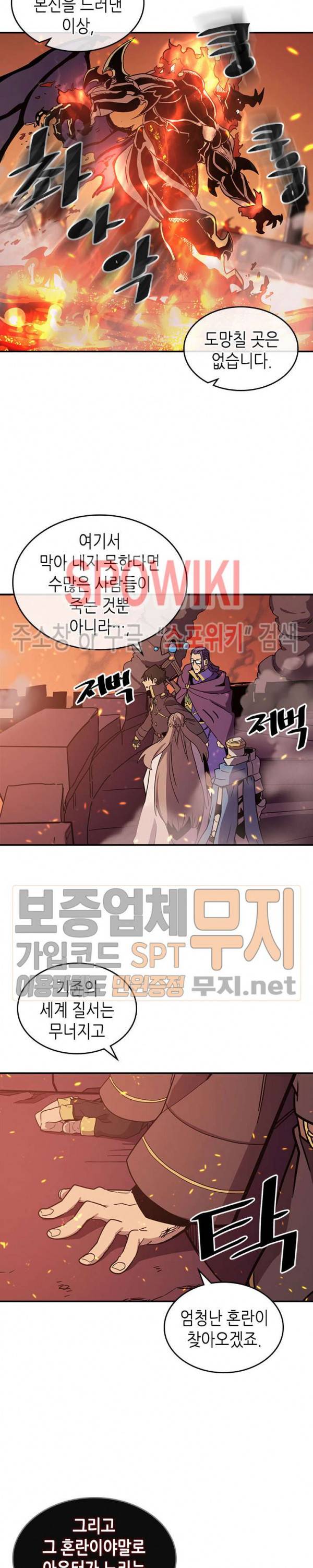 귀환자의 마법은 특별해야 합니다 97화 5