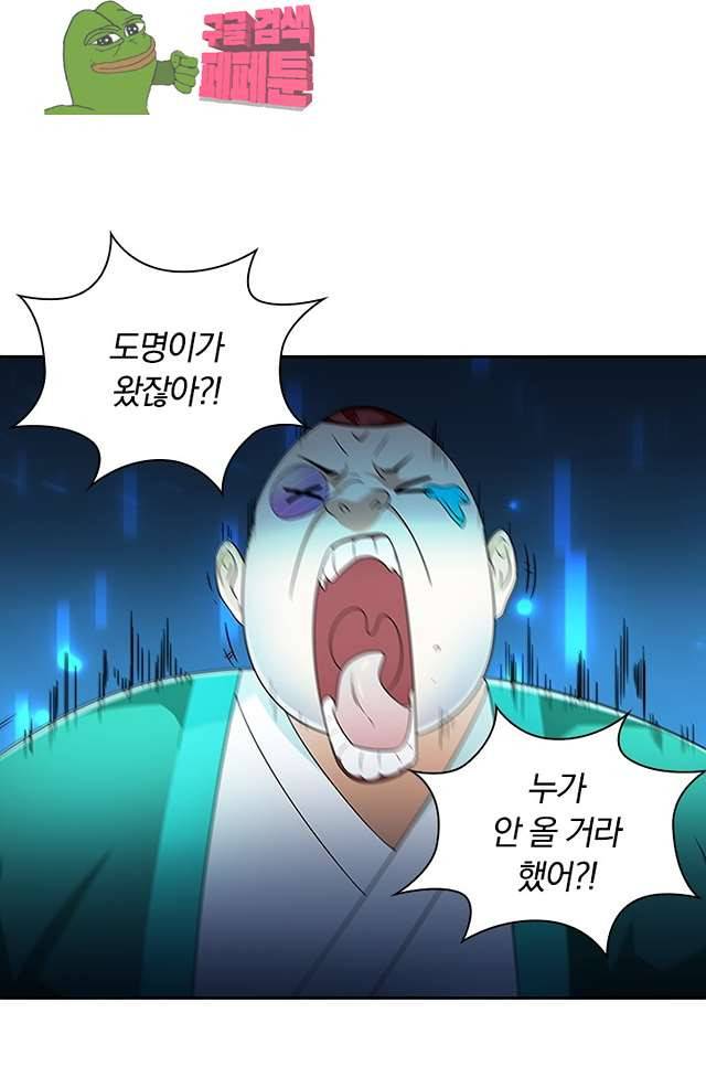 제천지존 102화 5