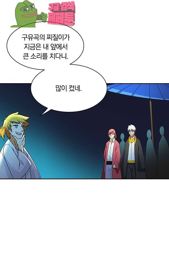 제천지존 102화 11