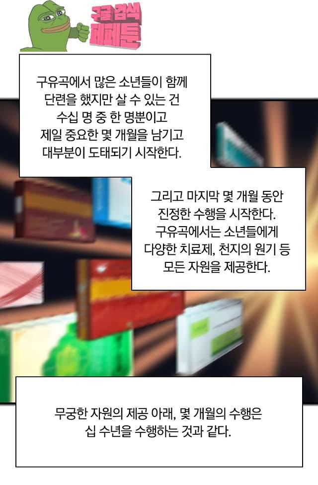 제천지존 102화 15