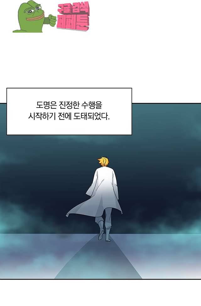제천지존 102화 16