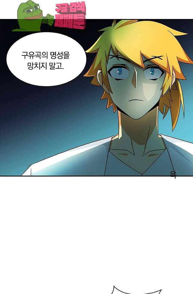 제천지존 102화 21