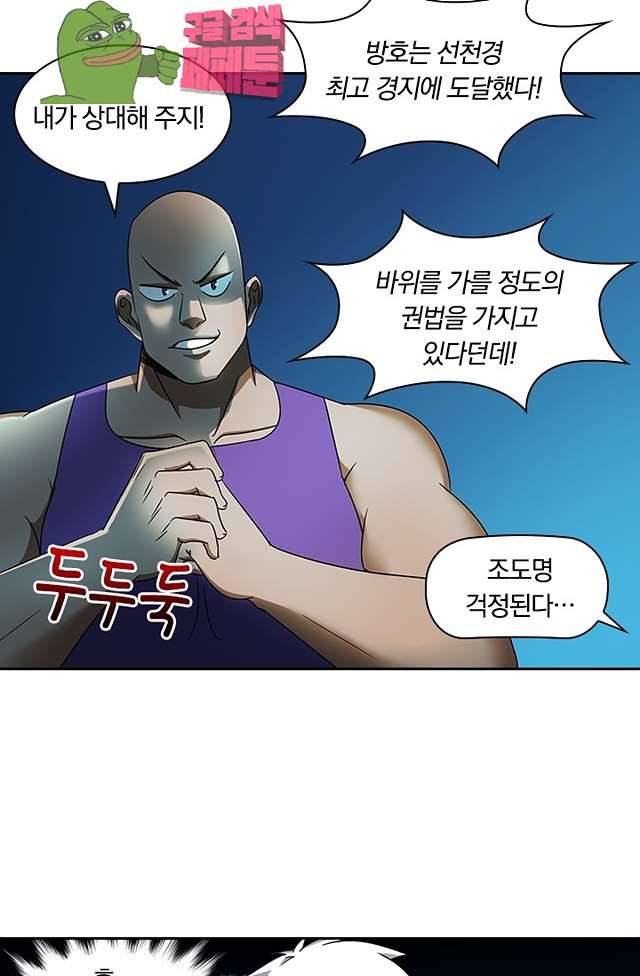제천지존 102화 22