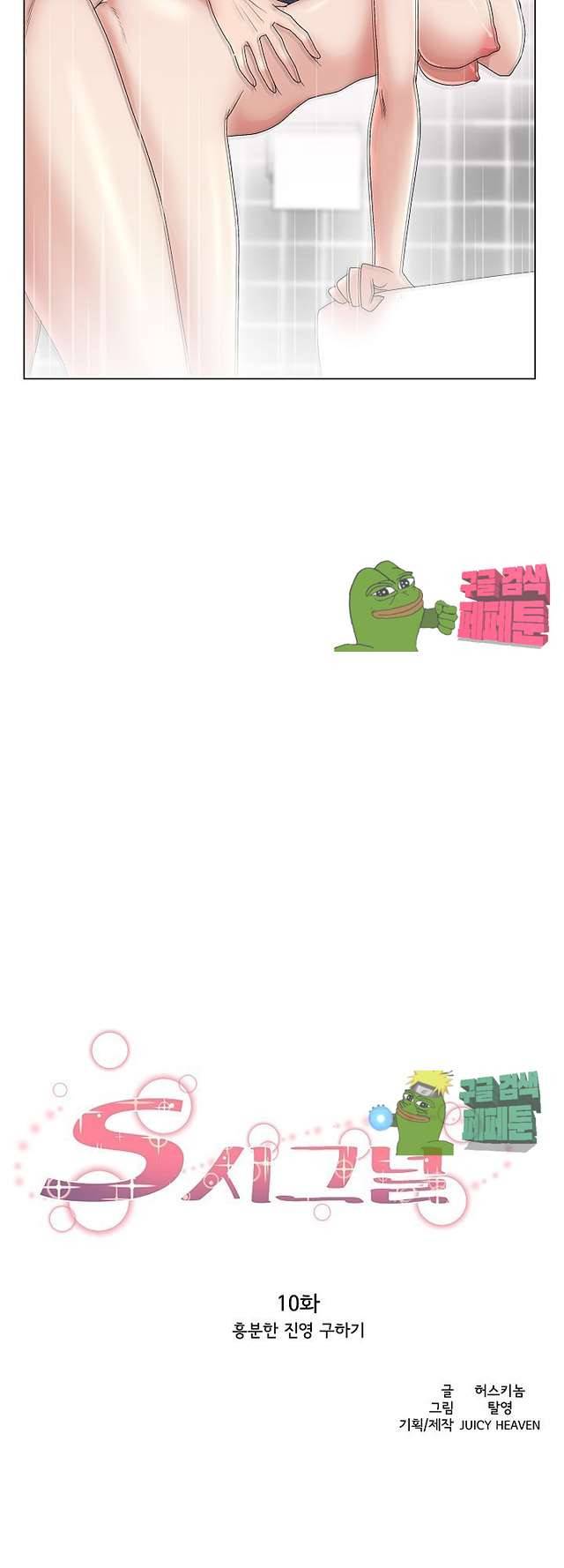 S시그널 10화 4