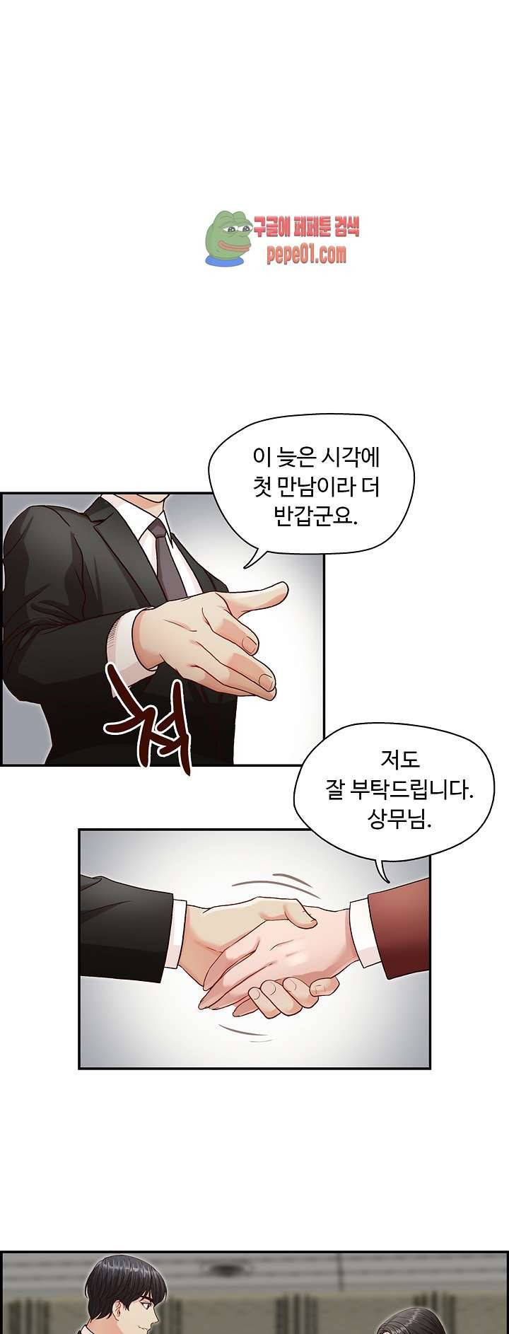 형의 비서 3화 1