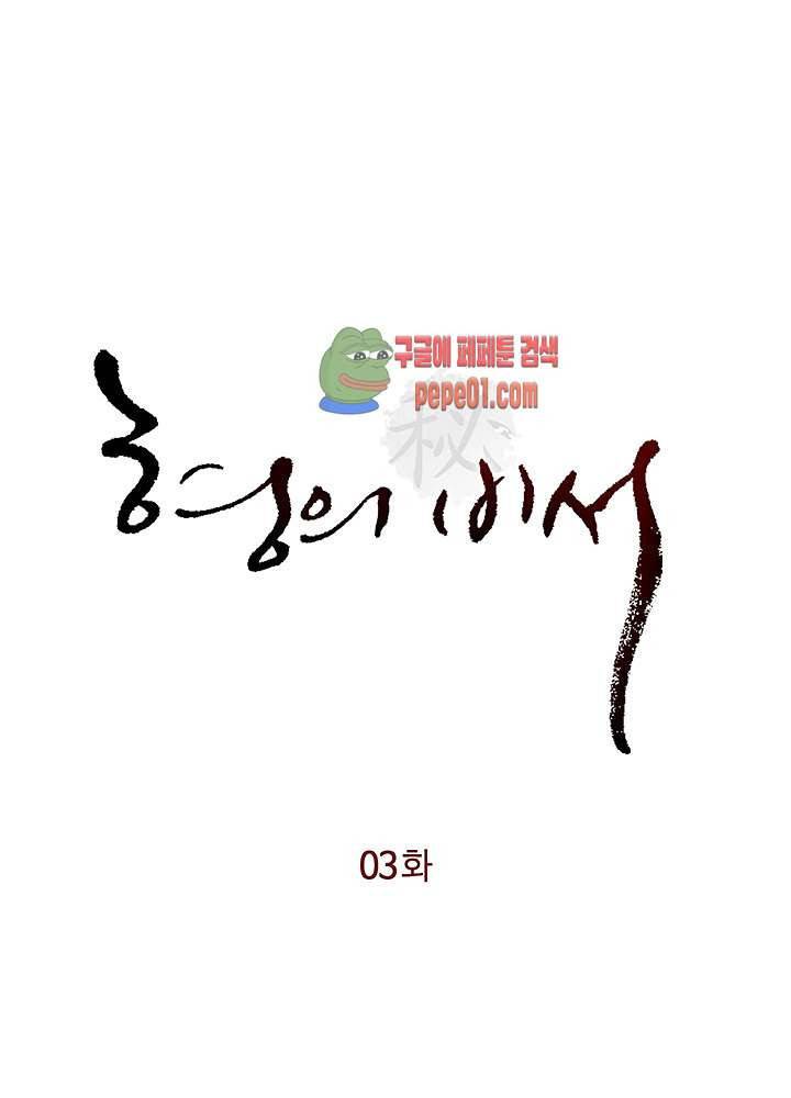 형의 비서 3화 3