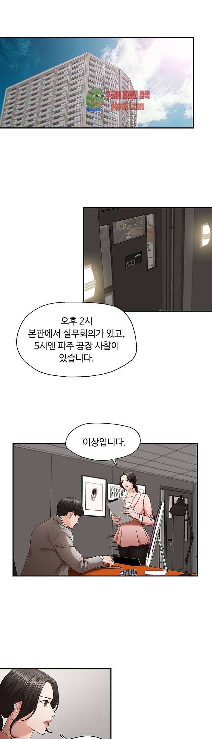 형의 비서 3화 4