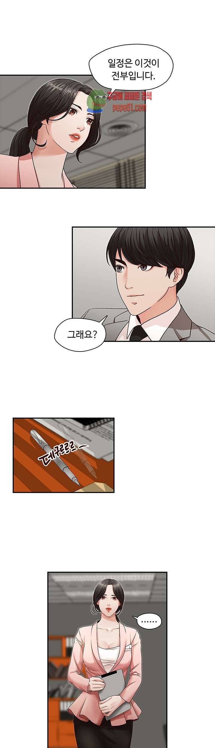 형의 비서 3화 6