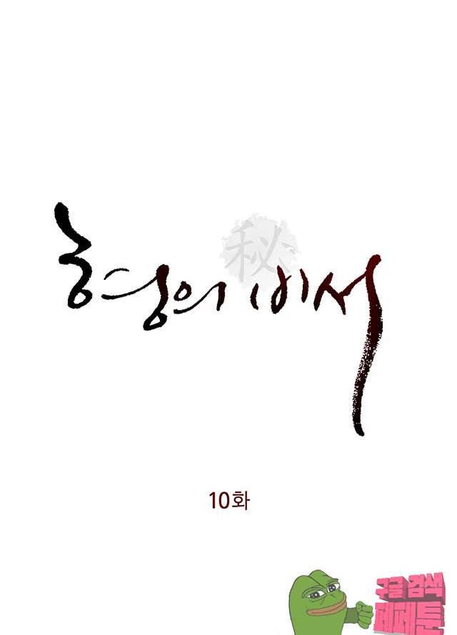 형의 비서 10화 3