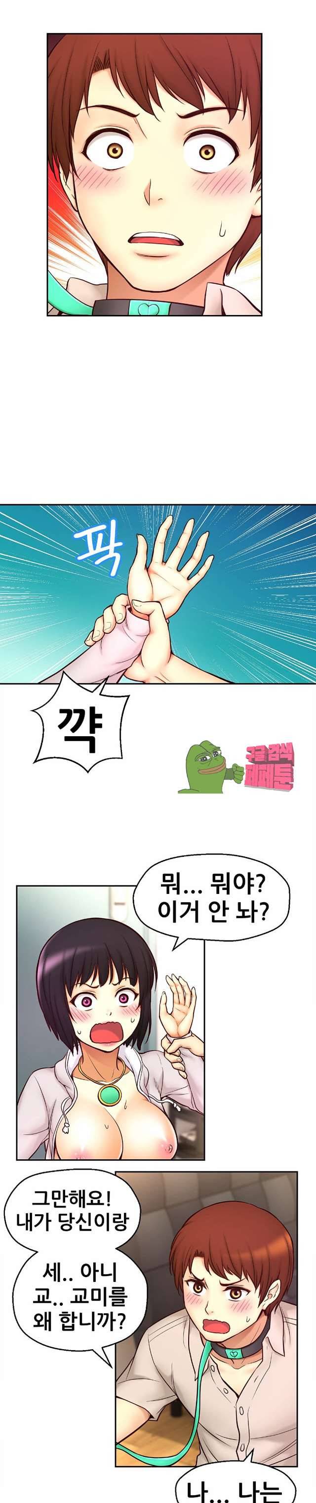 미아의 도구 10화 7
