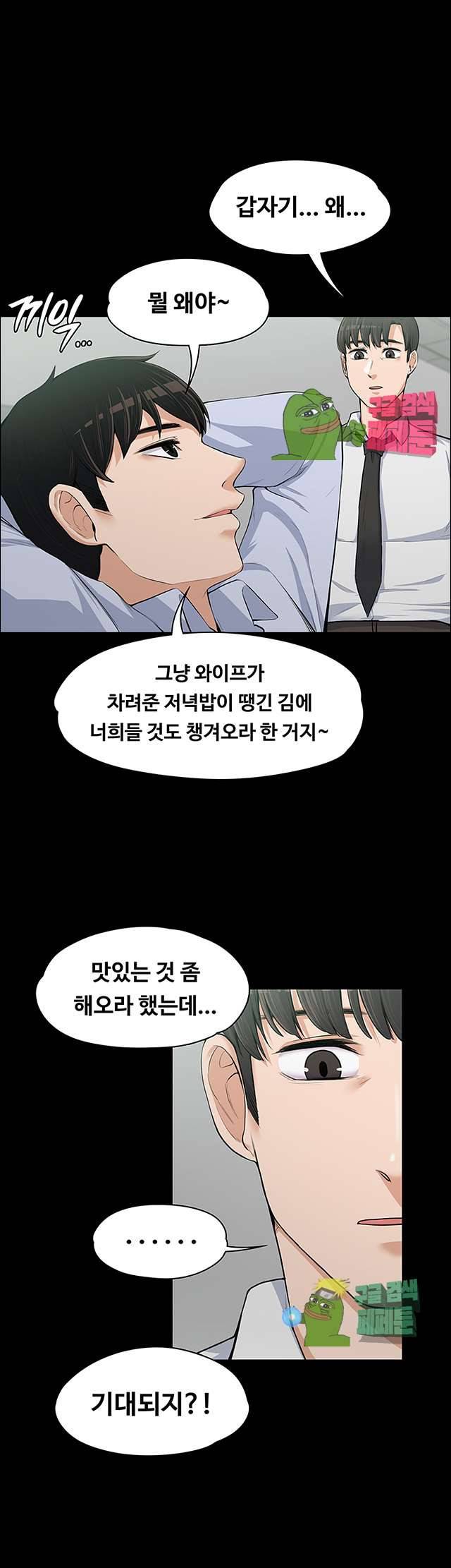 상사의 아내 13화 1