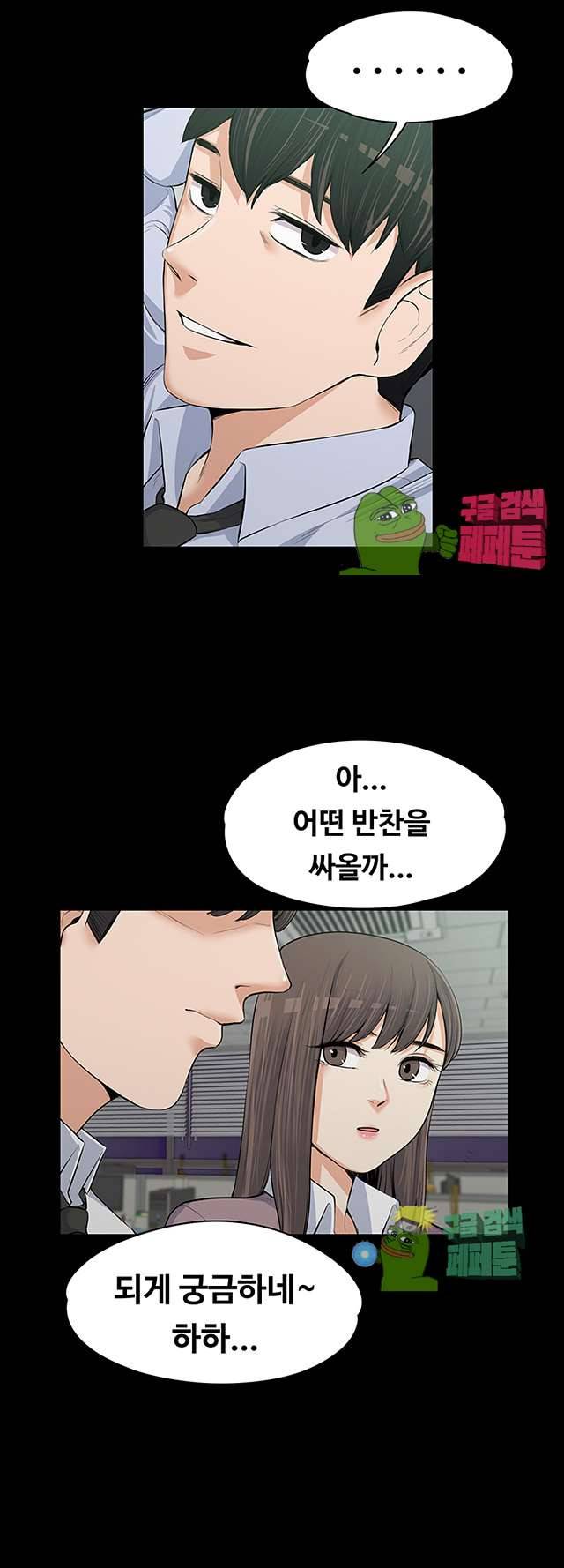 상사의 아내 13화 4