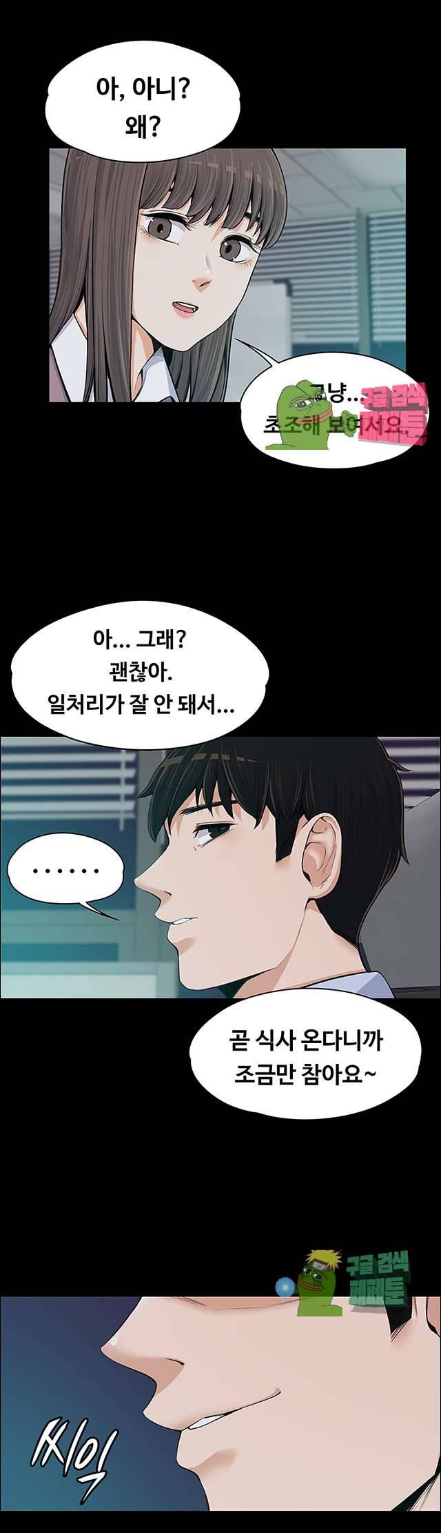 상사의 아내 13화 8